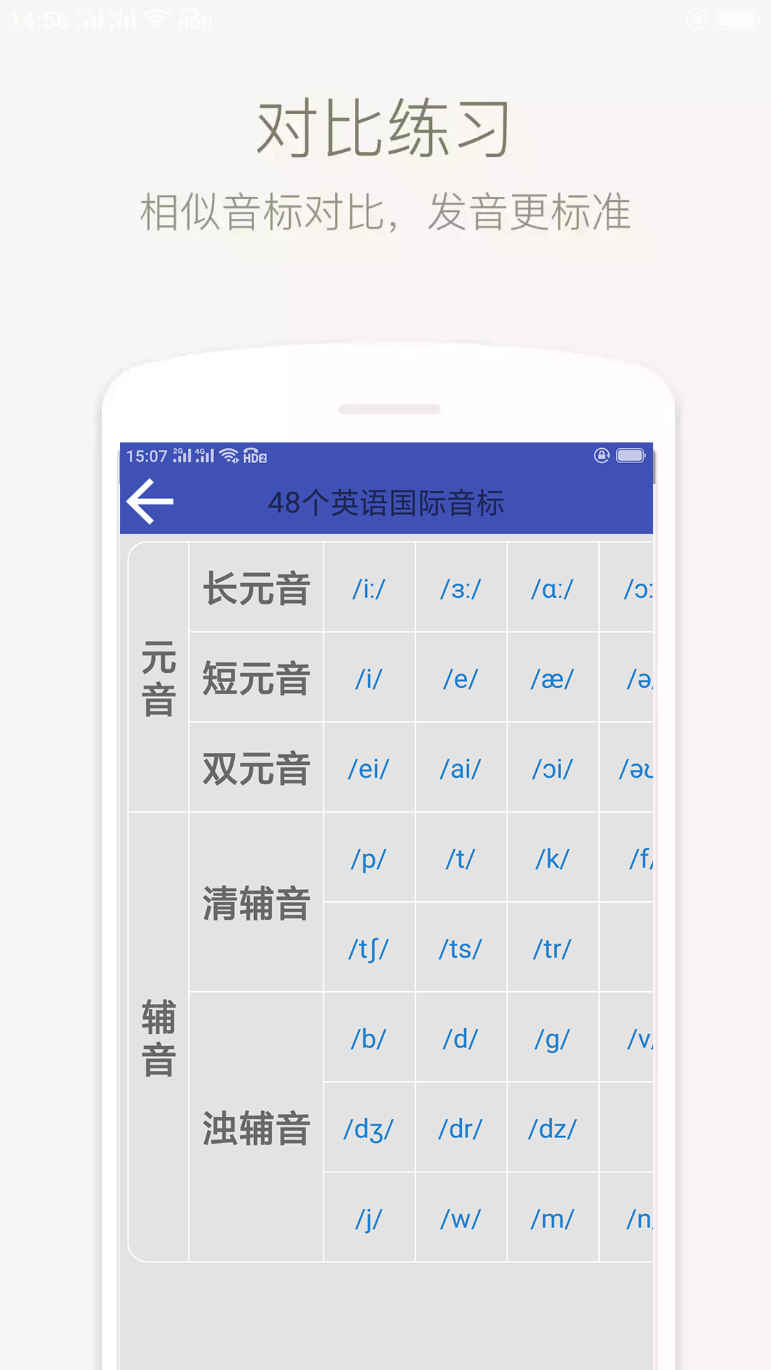 音标学堂v1.1.10.1232截图3