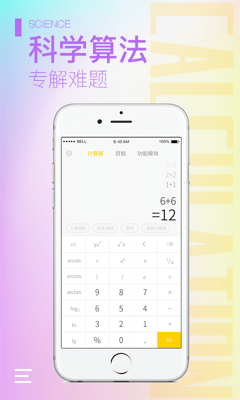 计算器大师v1.0.0截图2