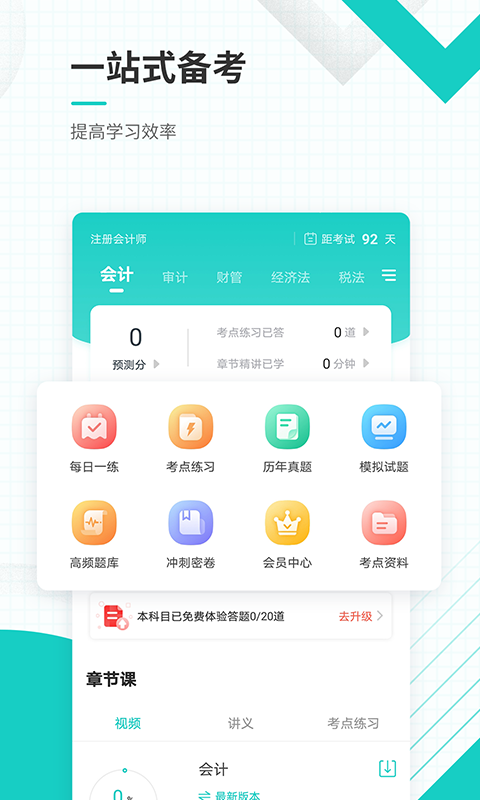 注册会计师v4.84截图2