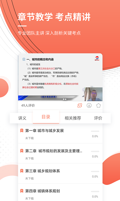 城乡规划师准题库v4.84截图4