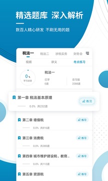 注册税务师准题库截图