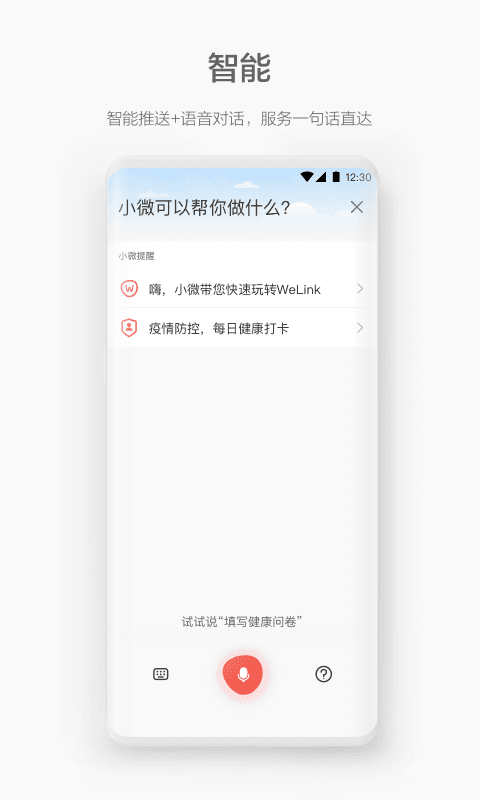 WeLinkv5.39.11截图3