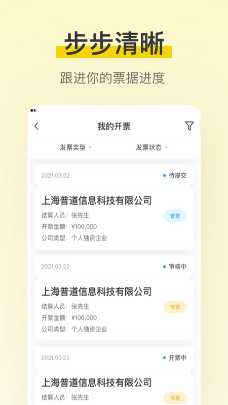 税宝v2.0.4截图3