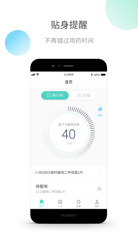 Xtratop药箱截图1