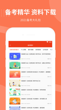 銀行從業(yè)資格考試截圖