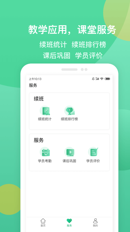 i巨人老师截图4