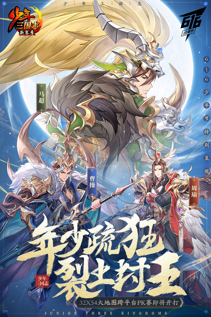 少年三國志截圖預(yù)覽