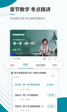 統(tǒng)計(jì)師準(zhǔn)題庫(kù)截圖