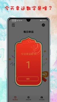 轉(zhuǎn)盤(pán)截圖