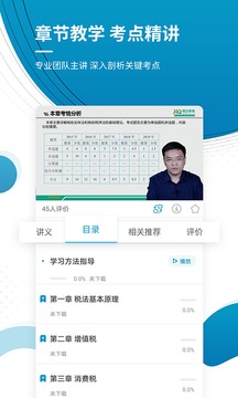 注冊(cè)稅務(wù)師準(zhǔn)題庫(kù)截圖