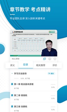 注册税务师准题库截图