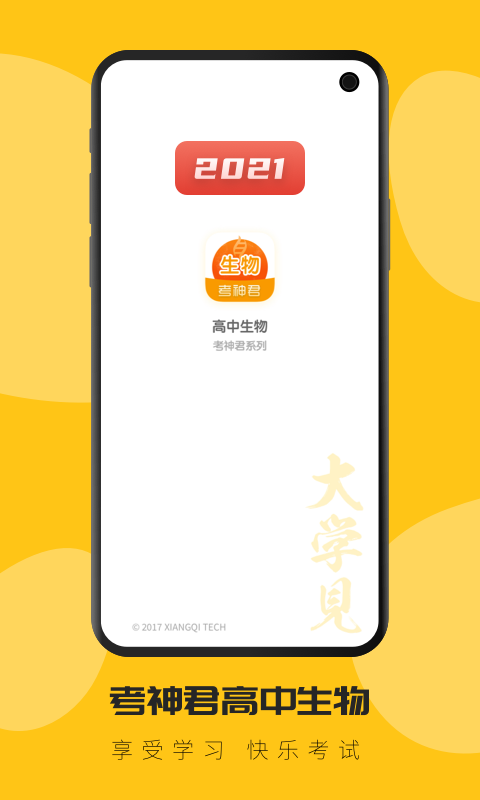 高中生物截圖預覽