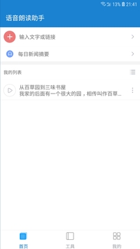 語音朗讀助手截圖