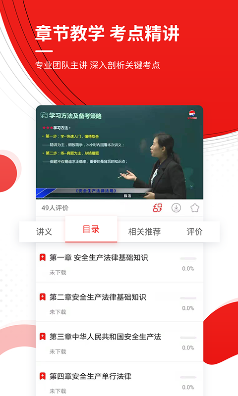 安全工程师准题库v4.84截图4