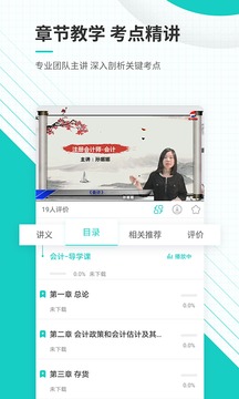 注冊會計師截圖