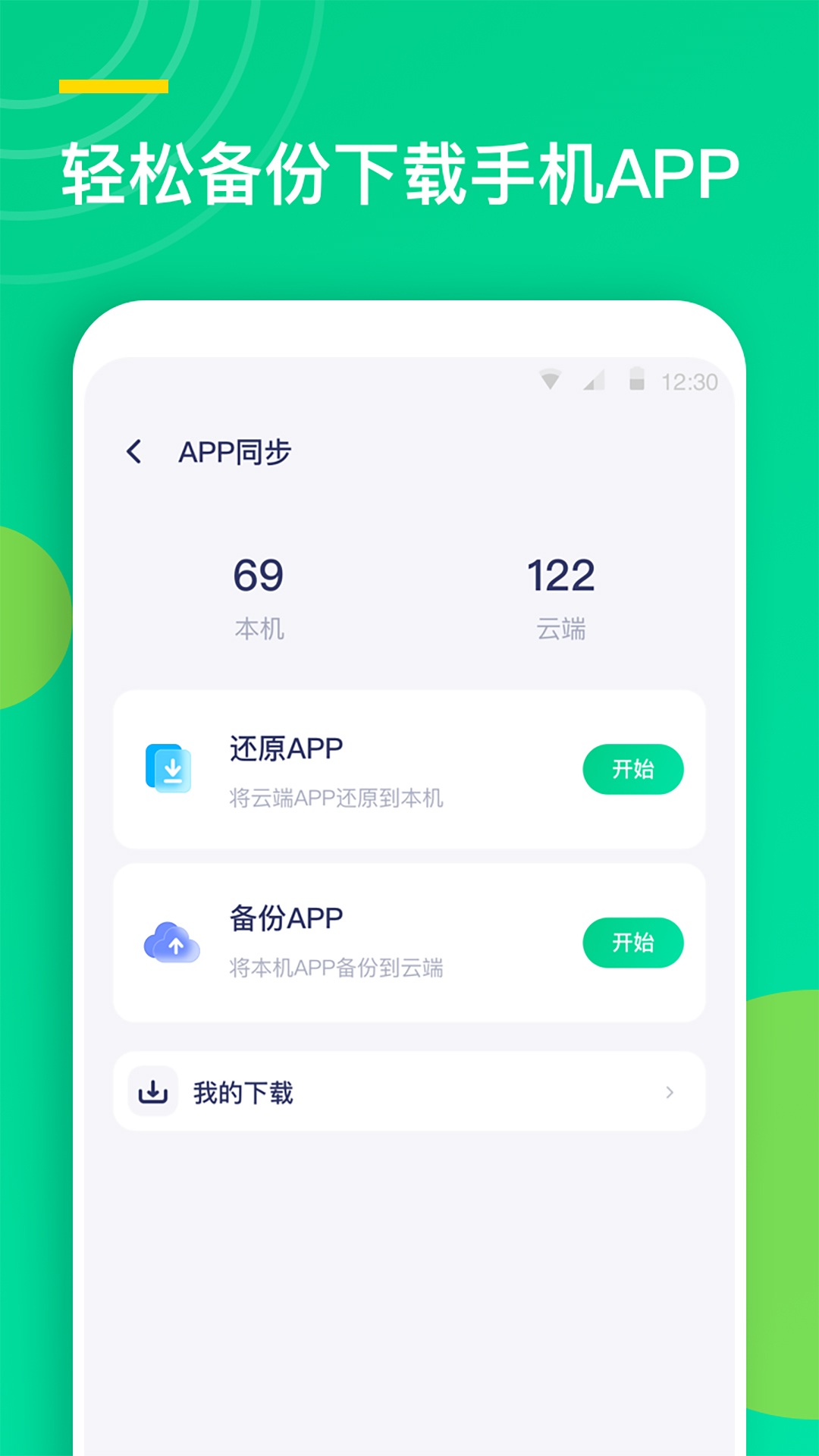 联系人同步助手v1.0.3截图4