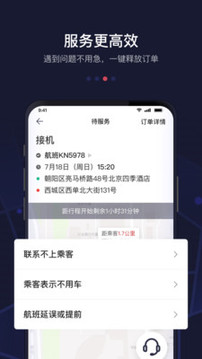 首約司機(jī)截圖