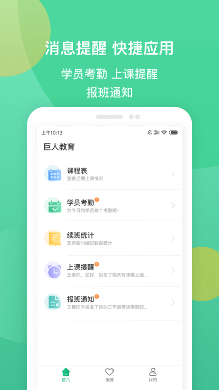 i巨人老师截图2