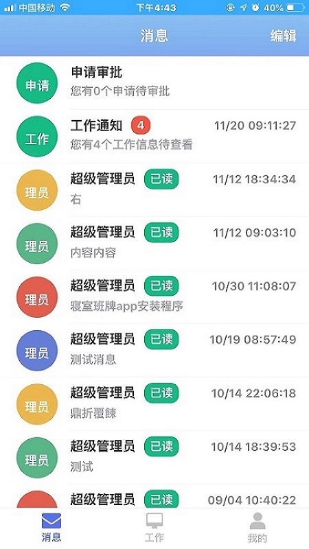 弘洋智校截图3