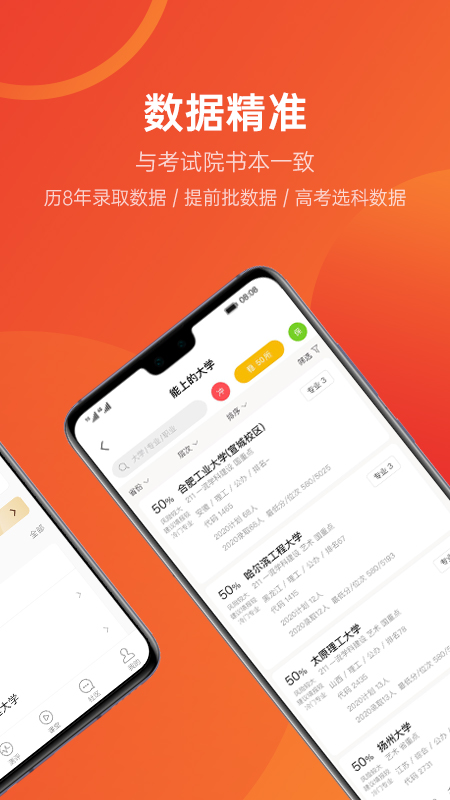 优志愿v7.5.5截图2