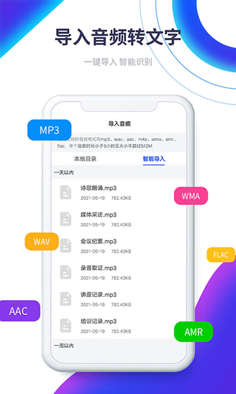 微转写v1.0.3截图1