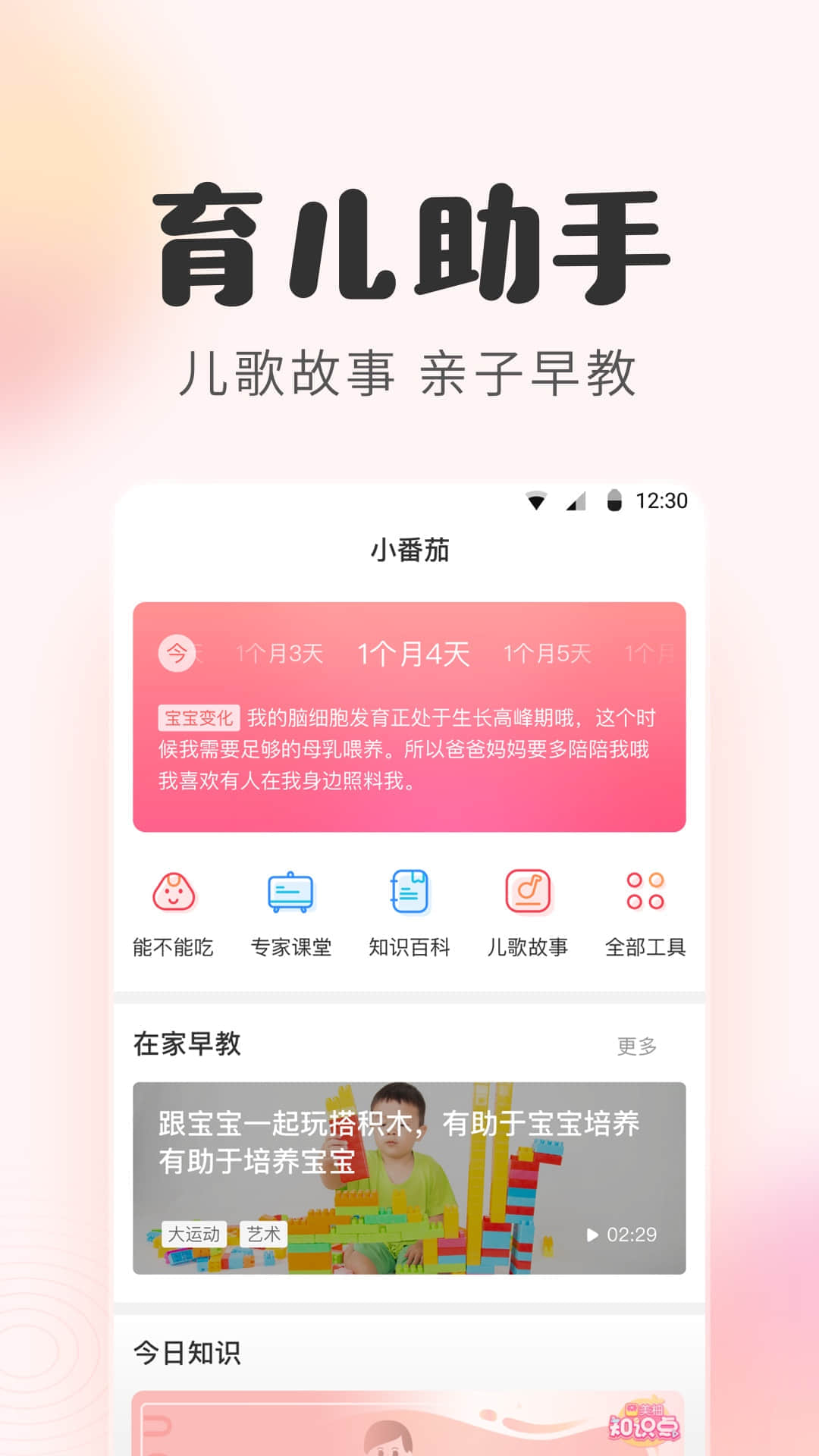 寶寶記截圖預(yù)覽