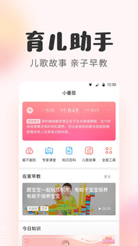 宝宝记截图