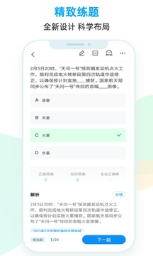 時政題庫截圖