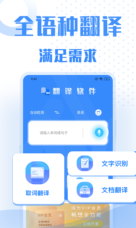 翻译软件v2.0.2截图1