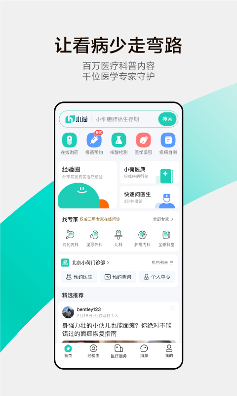 小荷v4.0.4.0截图1