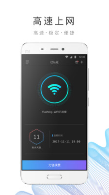 园区 WiFiv1.1.7截图3