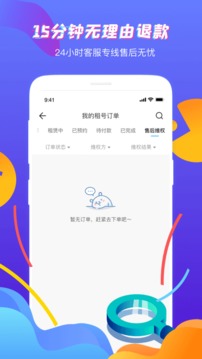 虛貝租號截圖