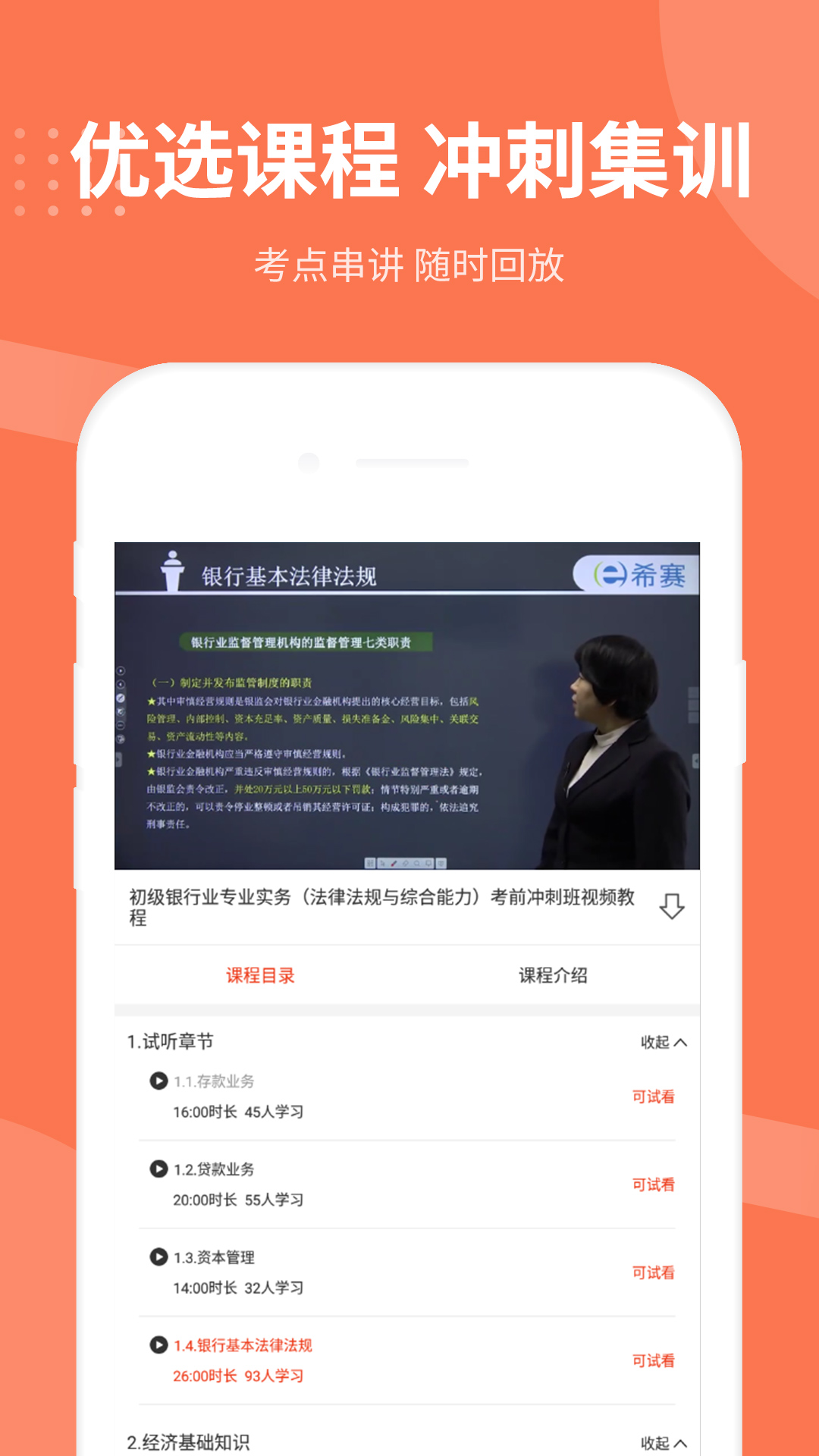 银行从业资格考试v3.0.9截图4