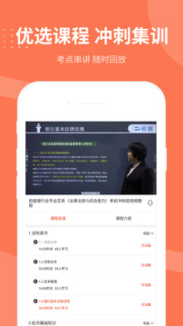 銀行從業(yè)資格考試截圖