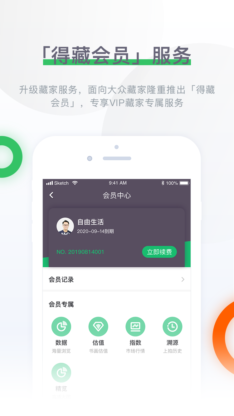 雅昌拍卖图录v6.8.2截图2