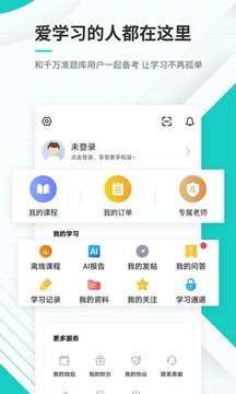 注冊會計師截圖