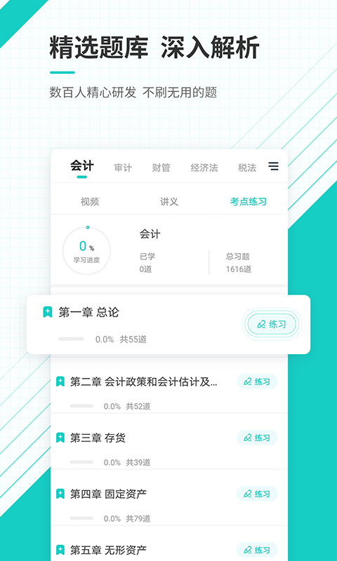 注册会计师v4.84截图3