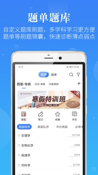 医学考研蓝基因截图