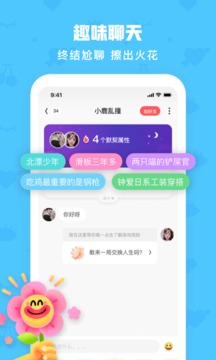 火花Chat截圖