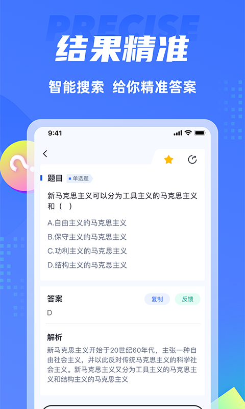 搜题侠v1.0.5截图3