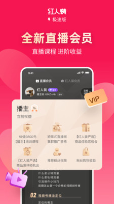 红人装极速版v5.3.2截图2