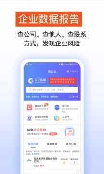 天下信用截圖