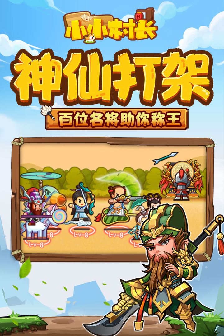 小小村長截圖預(yù)覽