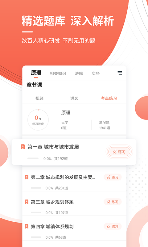 城乡规划师准题库v4.84截图3