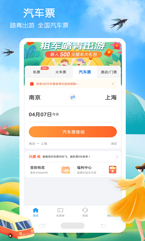 铁行火车票v8.3.6截图3