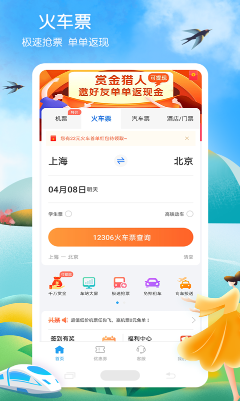 铁行火车票v8.3.6截图2