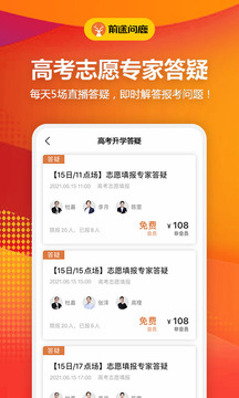 前途問鹿高考志愿填報截圖