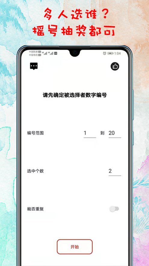 转盘v1.3截图3