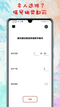 轉(zhuǎn)盤(pán)截圖