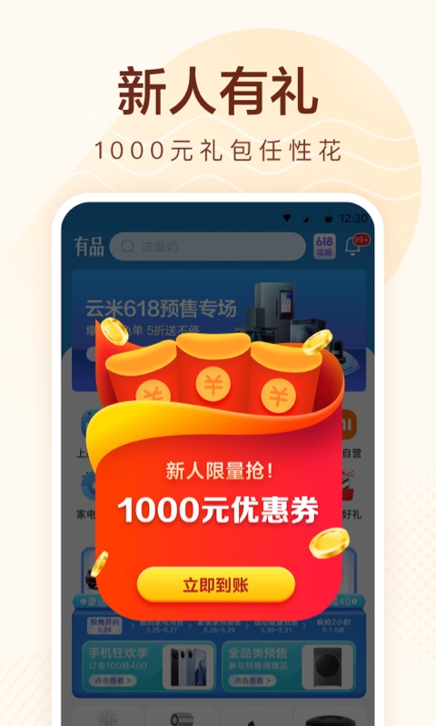 小米有品截圖預(yù)覽